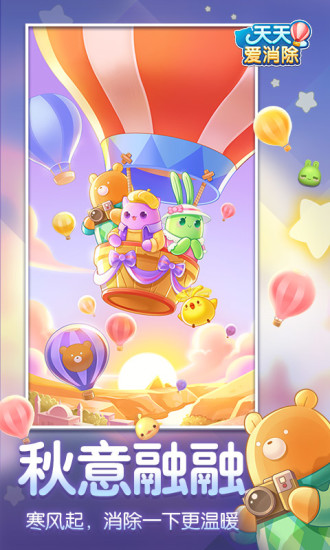 天天爱消除下载最新版本下载安装