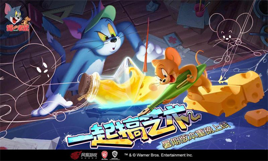 -猫和老鼠手游最新版