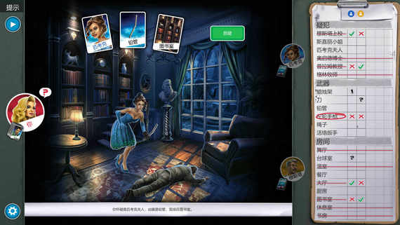 妙探寻凶安卓汉化版