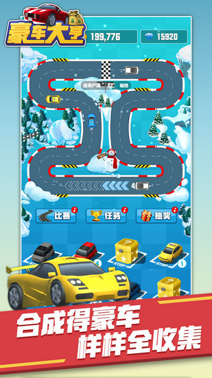 豪车大亨领红包版