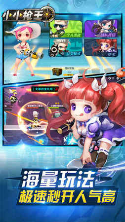 小小枪王无限钻石版
