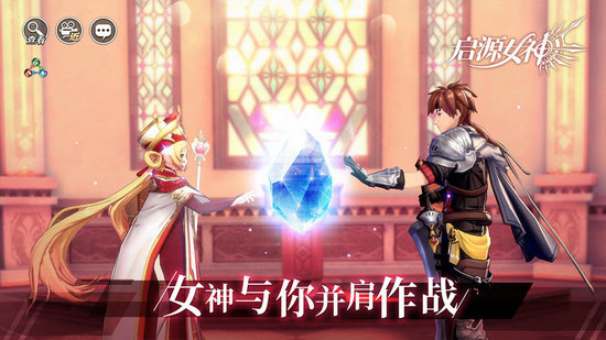 启源女神下载安卓最新版