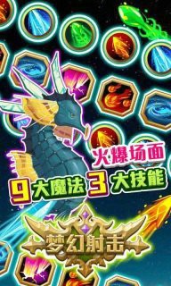 梦幻射击中文版