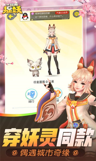 一起来捉妖安卓最新版