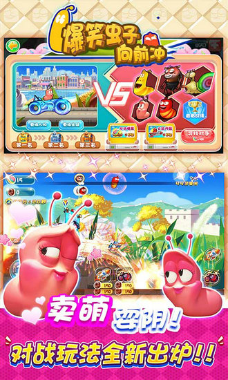 爆笑虫子向前冲无限甜甜圈版