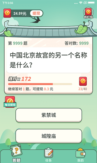 一起来答题最新红包版