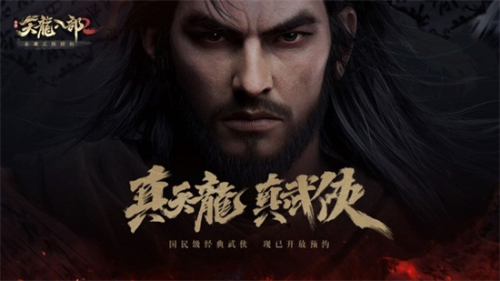 天龙八部2手游荣耀版