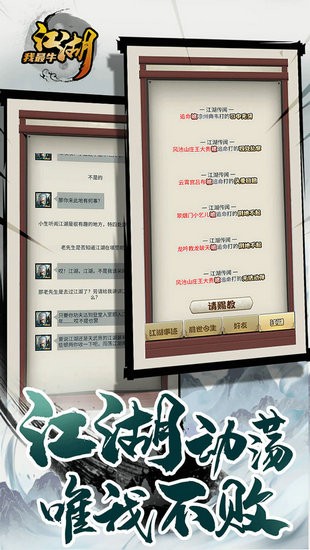 江湖我最牛安卓版