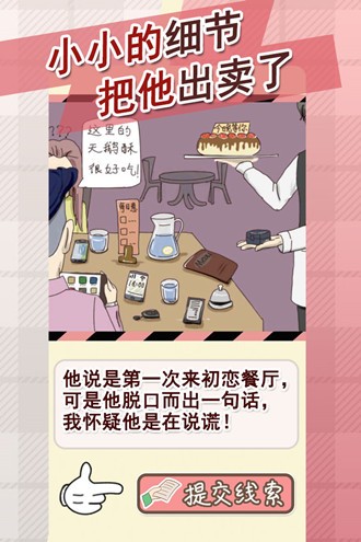 情侣的秘密无限爱心版