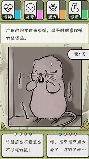 竹鼠活下去安卓版下载最新版