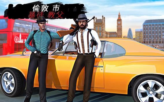 伦敦城市暴徒黑手党帮派无限金币版