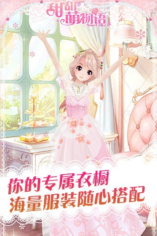 甜甜萌物语最新版