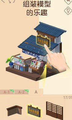 我爱拼模型游戏正版