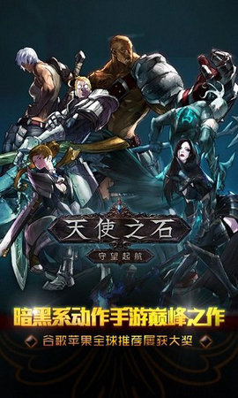 天使之石变态版