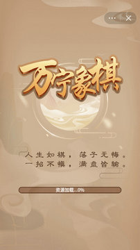 万宁象棋大招版