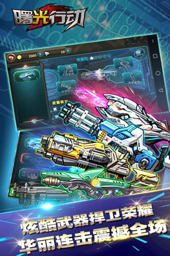 曙光行动游戏无限金币版