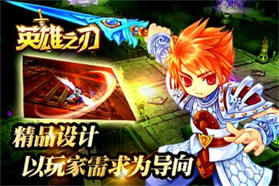 英雄之刃游戏最新版