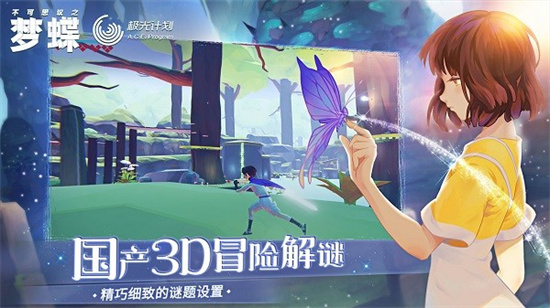 不可思议之梦蝶免费版最新