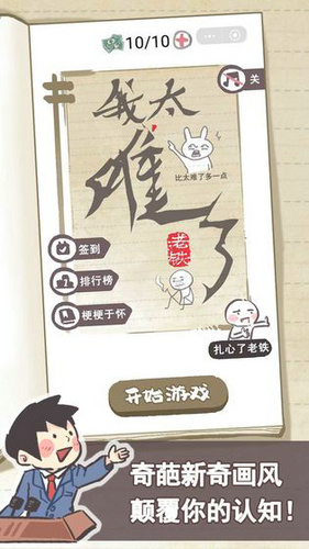 我太难了老铁免费完整版