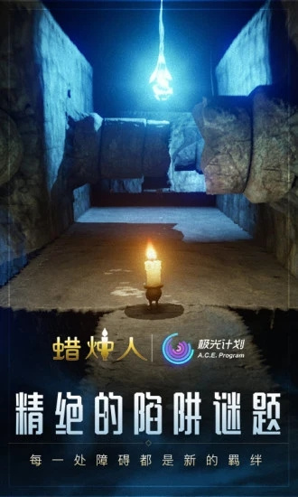 蜡烛人手机最新版
