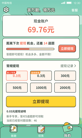 一起来答题最新红包版