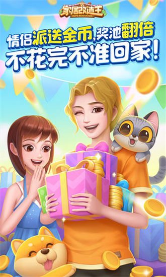 家居改造王免费最新版