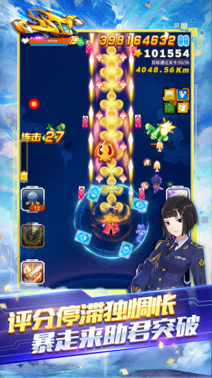 全民飞机大战最新安卓版