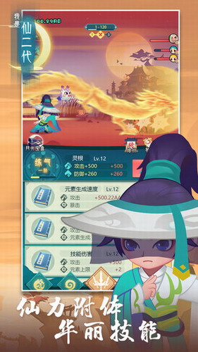 我是仙二代游戏