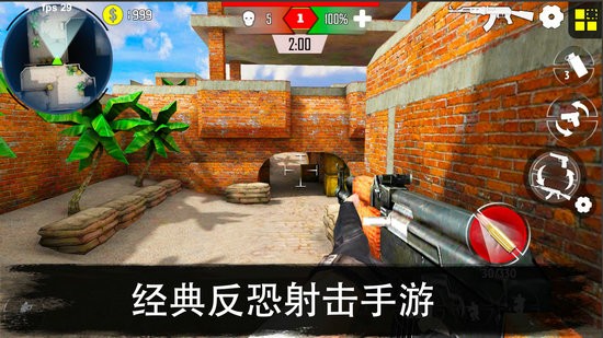 反恐突击队枪战射击安卓版