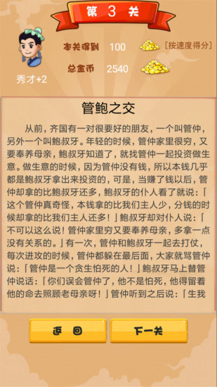 成语接龙安卓版手机版