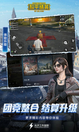和平精英体验服