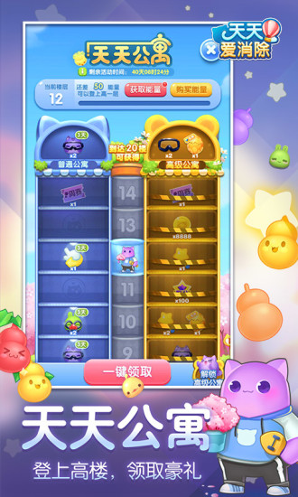 天天爱消除下载最新版本下载安装