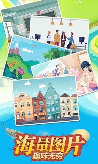 找茬开心之旅安卓版