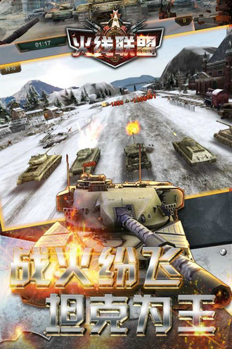 火线联盟下载手机版