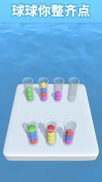 球球你整齐点安卓版