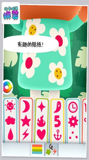 托卡城镇换装无限金币版