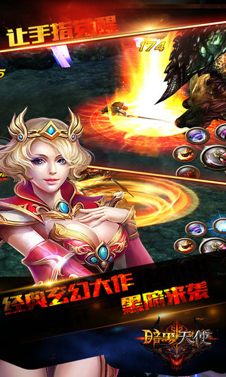 暗黑天使手游下载安卓版