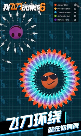 我飞刀玩得贼6手机版