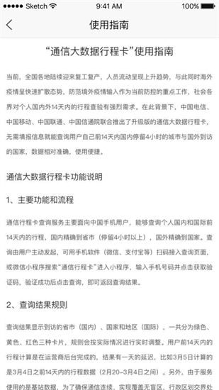 通信行程卡app最新版2022