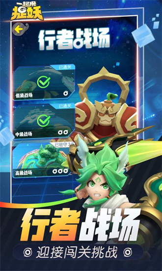 一起来捉妖安卓最新版