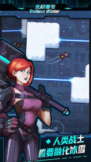 无尽寒冬安卓版