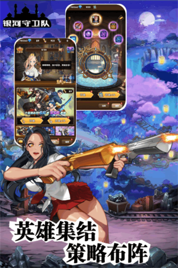 银河守卫队游戏手机版