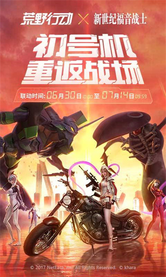 荒野行动国际服最新版本