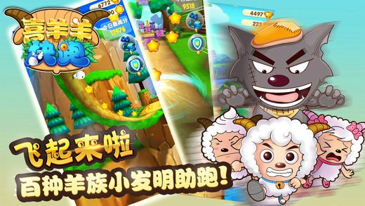 喜羊羊快跑安卓版