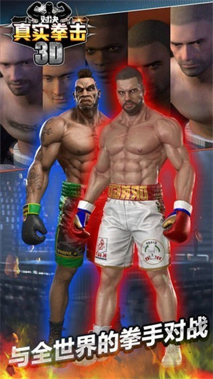 真实拳击安卓中文版