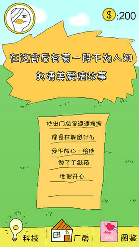 冬日里的那只鸭手游