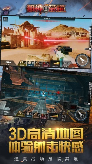 狙神荣耀无限金币无限钻石下载2022最新版