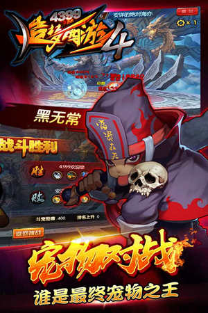 造梦西游4无限元宝手机版