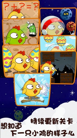 奔跑吧小鸡手游