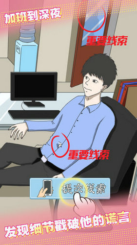 爱情大侦探手游